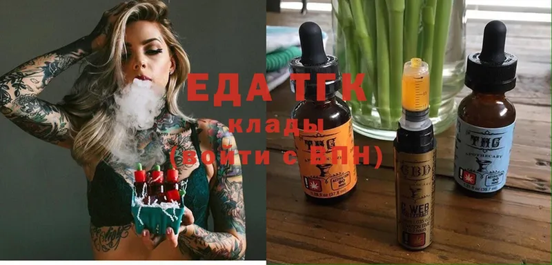 Еда ТГК марихуана  Болотное 