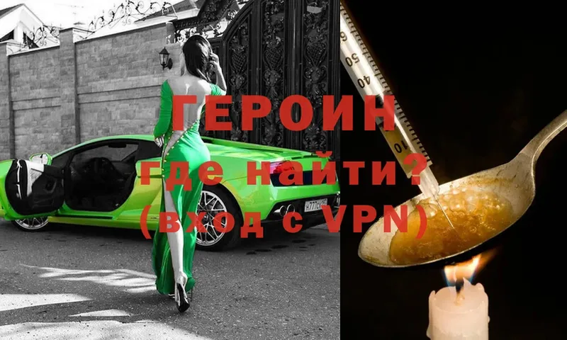 ГЕРОИН Heroin  Болотное 